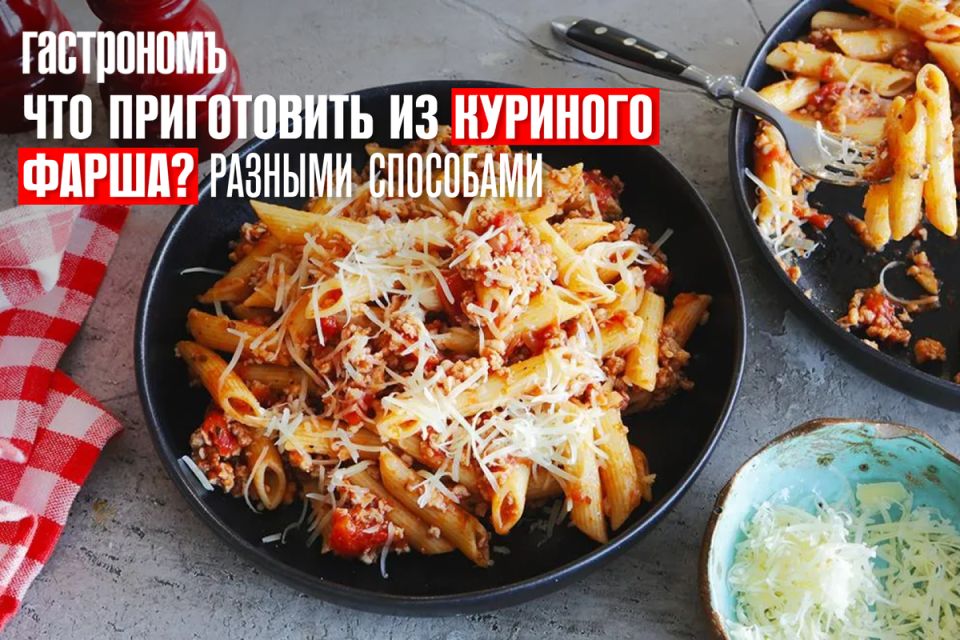 Кулинарные шедевры из куриного фарша: Быстро, вкусно и просто