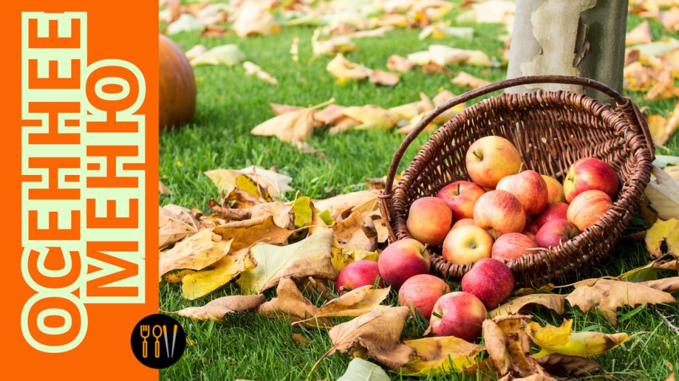 Осенние яблоки: простые рецепты для уютного вечера