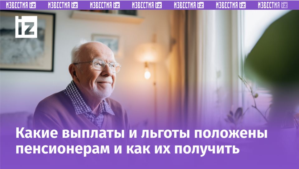 Льготы для пенсионеров в 2026 году: что важно знать и куда обращаться