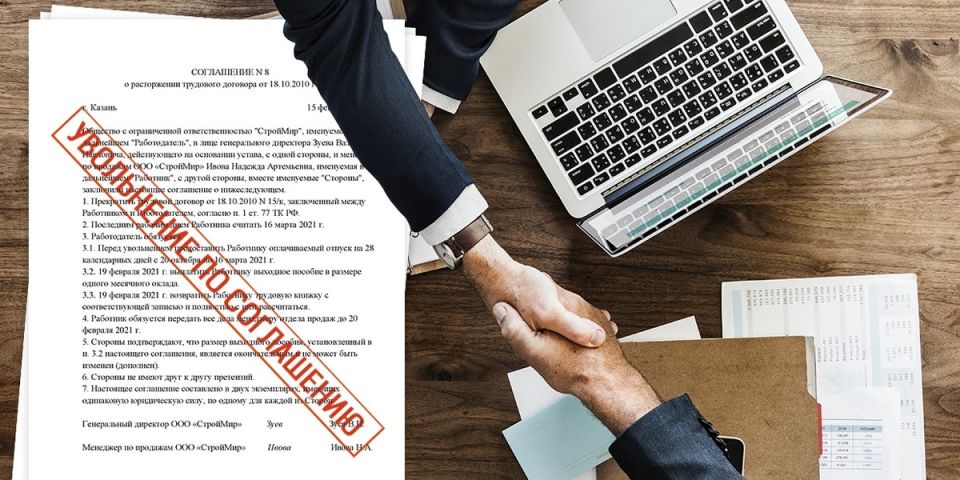 Увольнение по соглашению сторон: спокойное объяснение и практические нюансы