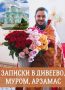 Роман Голованов: Дорогие друзья, радостная новость!