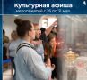Афиша наиболее крупных мероприятий на предстоящую неделю