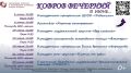 Елена Фомина: Внимание! В июне стартует проект «Ковров вечерний»!!!