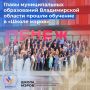 Участники программы «Школа мэров» ВШГУ Президентской академии завершили обучение и получили дипломы
