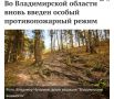 Ну и напоследок - введение особого противопожарного режима