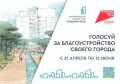 Остаётся неделя: поможем Коврову получить федеральные средства на благоустройство!