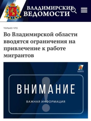 Во Владимирской области вводится запрет на привлечение мигрантов к работе в некоторых сферах экономики