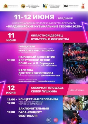 Второй международный молодежный баттл-фестиваль «Владимирские музыкальные сезоны»: старт уже сегодня