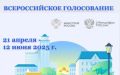 Дмитрий Наумов: Голосование по федеральному проекту «Формирование комфортной городской среды» официально завершено!