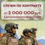 Выбирай службу по контракту — выбирай стабильность!