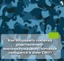 Родственники военнослужащих могут отправить бесплатную посылку весом до 10 кг. Для этого принесите её в отделение почты — ближайшее смотрите по ссылке: vk.cc/4WkfKx