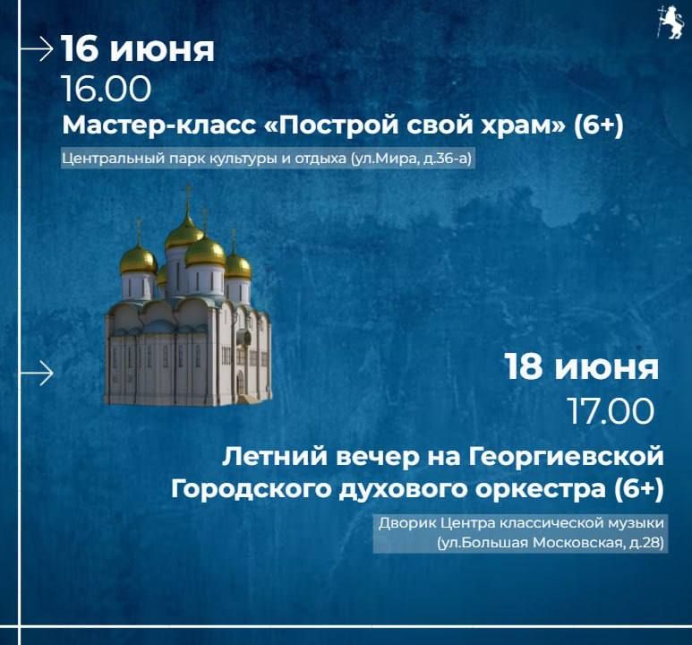 Афиша наиболее крупных мероприятий на предстоящую неделю