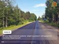 В рамках нацпроекта «Инфраструктура для жизни» в этом году на ней в нормативное состояние приведут сразу два участка протяжённостью более 8 км (с 18-го по 22-й км, и с 23-го по 26-й км)