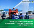 Пожарные из Коврова - сотрудники 4-го пожарно-спасательного отряда Главного управления МЧС России по Владимирской области приняли участие в межведомственных учениях по ликвидации пожара на предприятии нефтяной отрасли