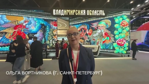 Когда видишь такие интересные стенды, хочется узнать о регионе ещё больше, познакомиться поближе и, безусловно, посетить его!