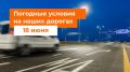 М-1 «Беларусь». – Утром дождь в Московской области