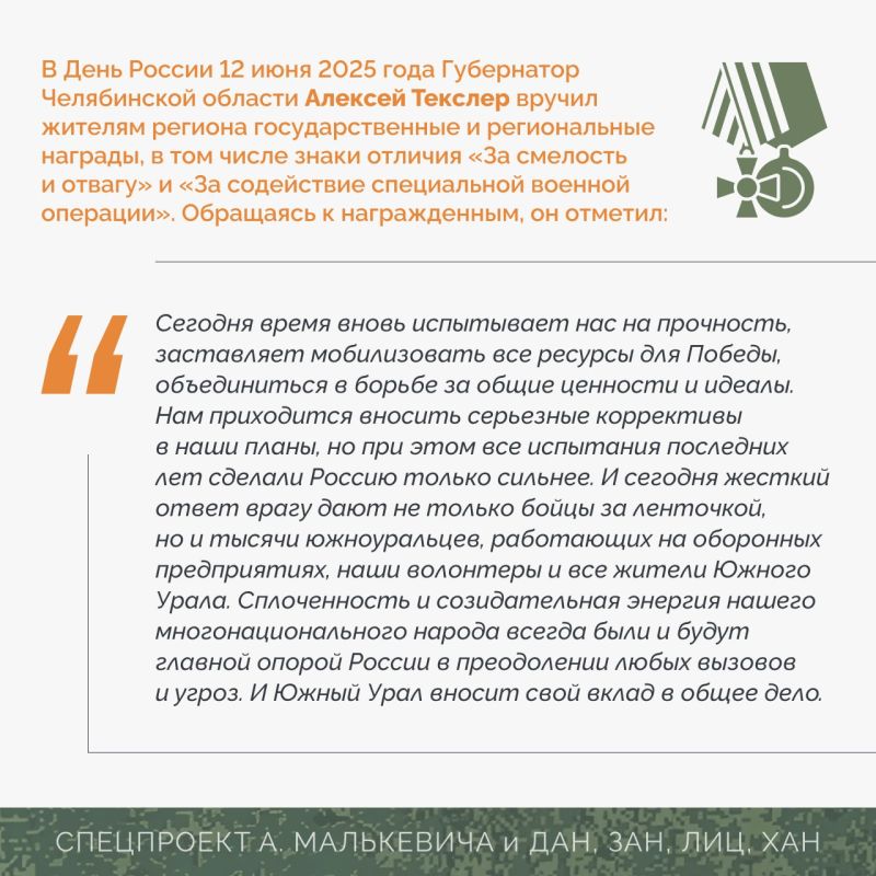 Спецпроект «СВО: Региональные награды»