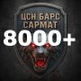 Дмитрий Рогозин: Мало. Мало. 8 тысяч анкет это мало для такого подразделения как "Барс-Сармат"