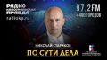 Долго ли протянет "мир" на Ближнем Востоке? Каковы главные итоги ПМЭФ-2025? И почему Сербия поставляет оружие Украине?