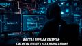 ИИ стал хакером №1: как Xbow обошёл всех на HackerOne