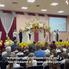 Сегодня школе №1 города Владимира исполняется 155 лет! Этот знаменательный юбилей — не только важная дата в истории учебного заведения, но и повод для гордости за достижения, традиции и развитие