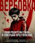 В России участились случаи вербовки несовершеннолетних для диверсий
