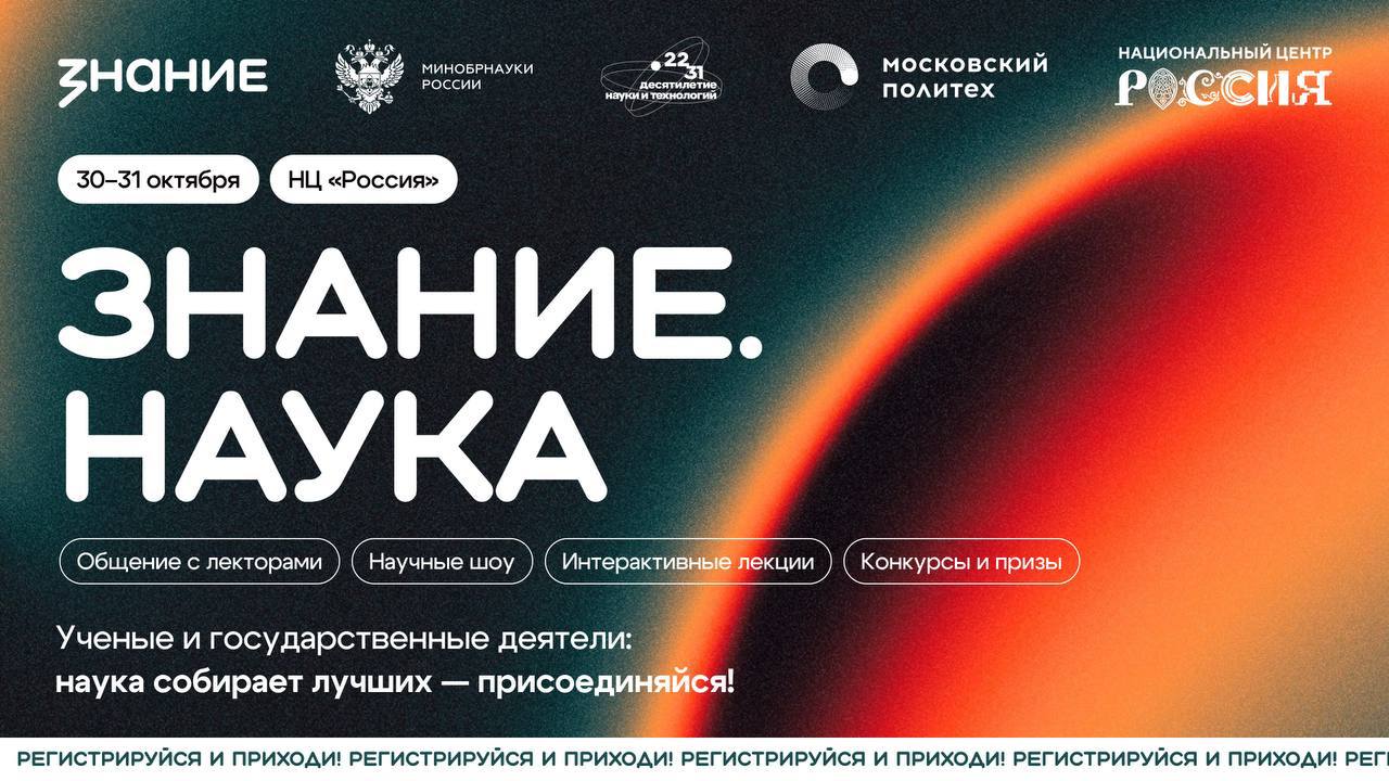 Не верите, что познавать мир — это весело и увлекательно? Тогда вам точно на марафон Знание.Наука!
