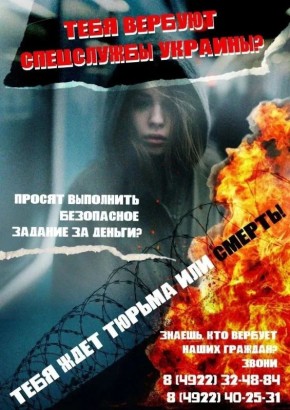 Не станьте целью для вербовки