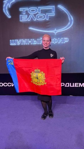 Владимирский блогер – победитель Всероссийского проекта «ТопБЛОГ» Президентской платформы «Россия – страна возможностей»