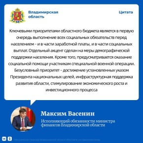 Бюджет Владимирской области на 2026-2028 годы: социальные обязательства и господдержка – главные приоритеты