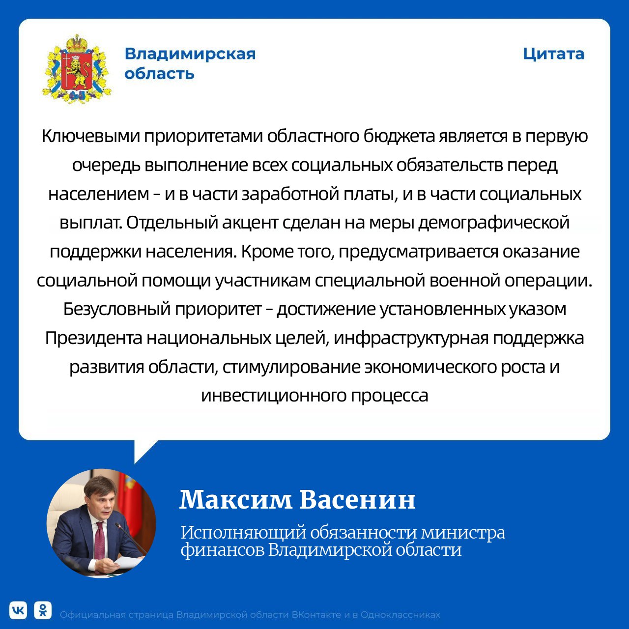 Бюджет Владимирской области на 2026-2028 годы: социальные обязательства и господдержка – главные приоритеты