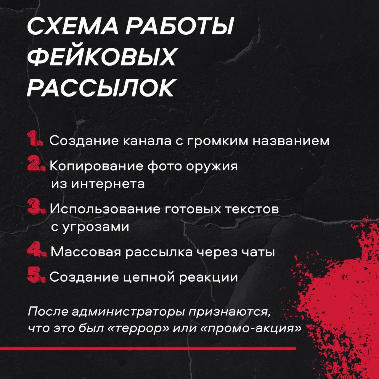 Внимание! С началом учебного года участились ложные сообщения о вооруженных нападениях Внимание! С началом учебного года участились ложные сообщения о вооруженных нападениях