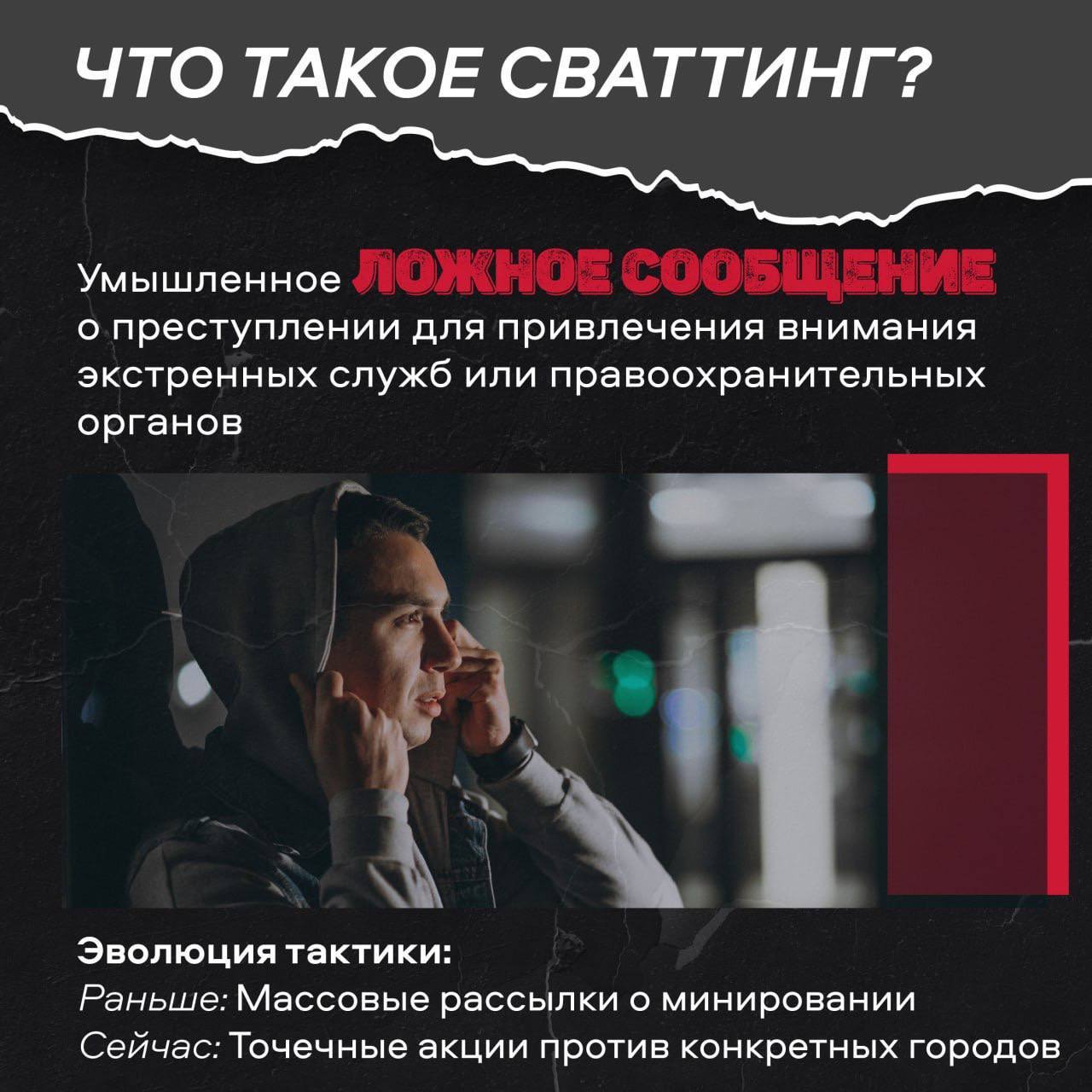 Внимание! С началом учебного года участились ложные сообщения о вооруженных нападениях Внимание! С началом учебного года участились ложные сообщения о вооруженных нападениях