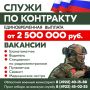 Начни карьеру в службе по контракту!