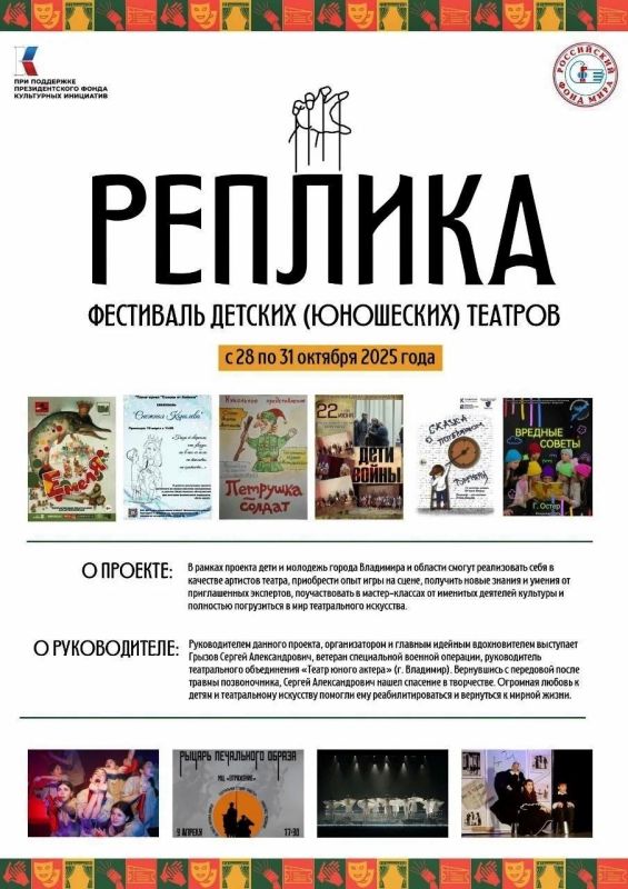 Во Владимире проходит областной фестиваль детских и юношеских театров «Реплика»