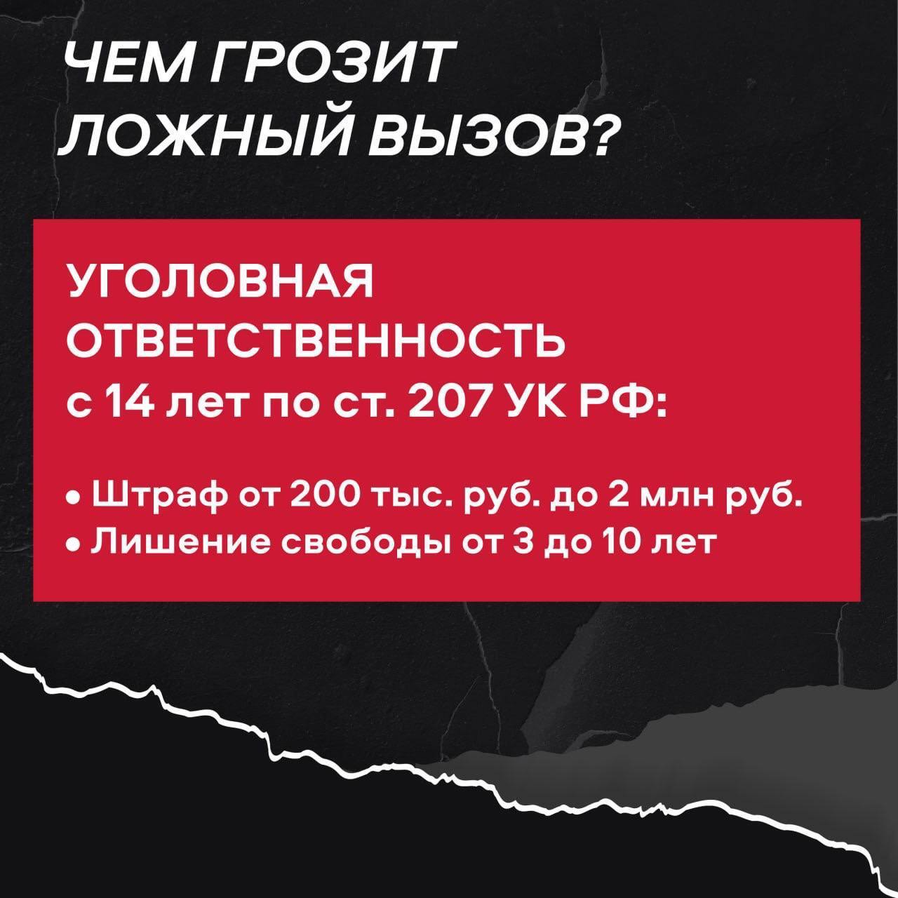 Внимание! С началом учебного года участились ложные сообщения о вооруженных нападениях Внимание! С началом учебного года участились ложные сообщения о вооруженных нападениях