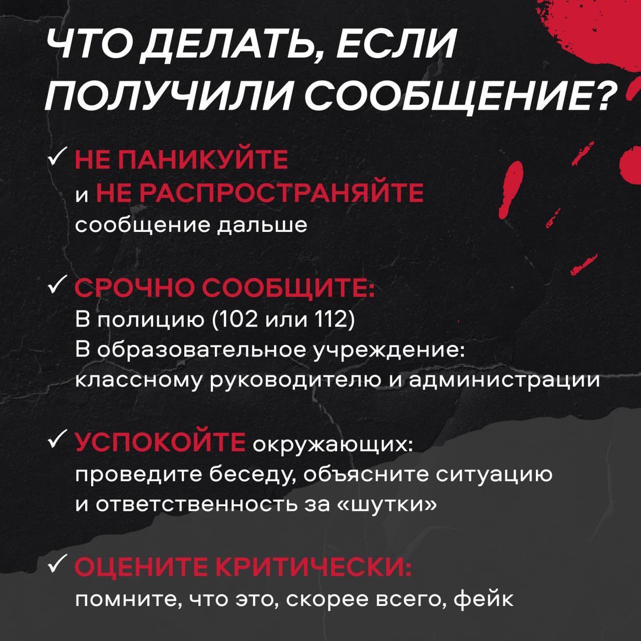 Внимание! С началом учебного года участились ложные сообщения о вооруженных нападениях Внимание! С началом учебного года участились ложные сообщения о вооруженных нападениях