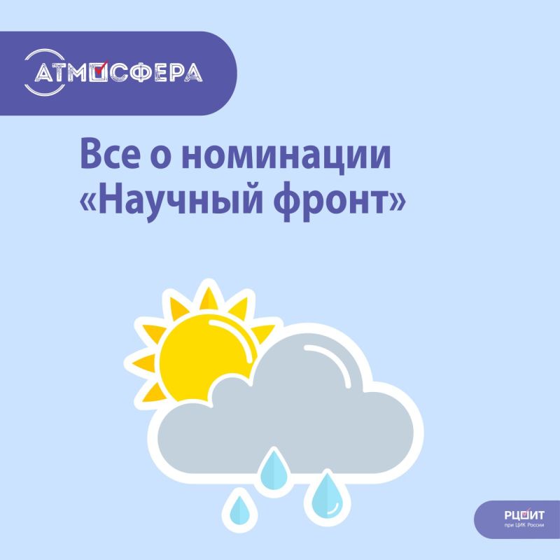 «Атмосфера» — 2025/26: «Научный фронт»