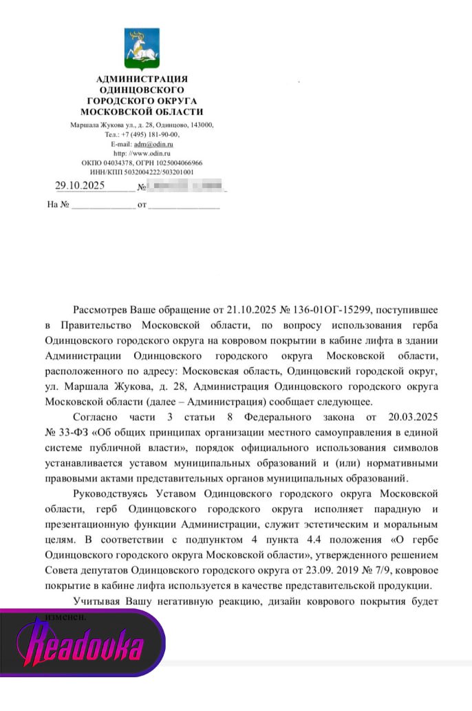 В администрации Одинцова стелют герб округа под ноги в лифте — чиновники назвали это «эстетикой» В администрации Одинцова стелют герб округа под ноги в лифте — чиновники назвали это «эстетикой»