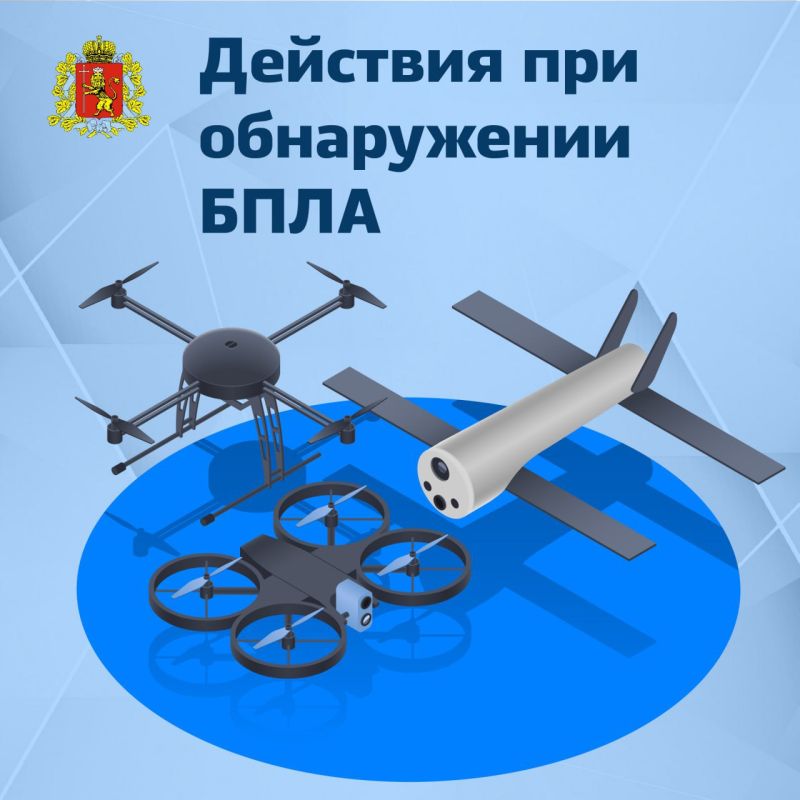 Что делать при атаке БПЛА