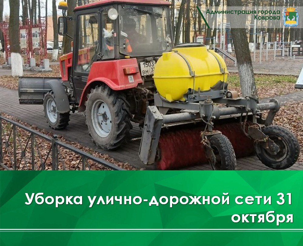 Механизированная очистка осевых линий разметки дорог сегодня, 31 октября, производится на ул. Космонавтов, ул. Еловой, ул. Дегтярёва, ул. Белинского, ул. Долинной, ул. Свердлова