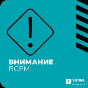 Во Владимире введен режим беспилотной опасности
