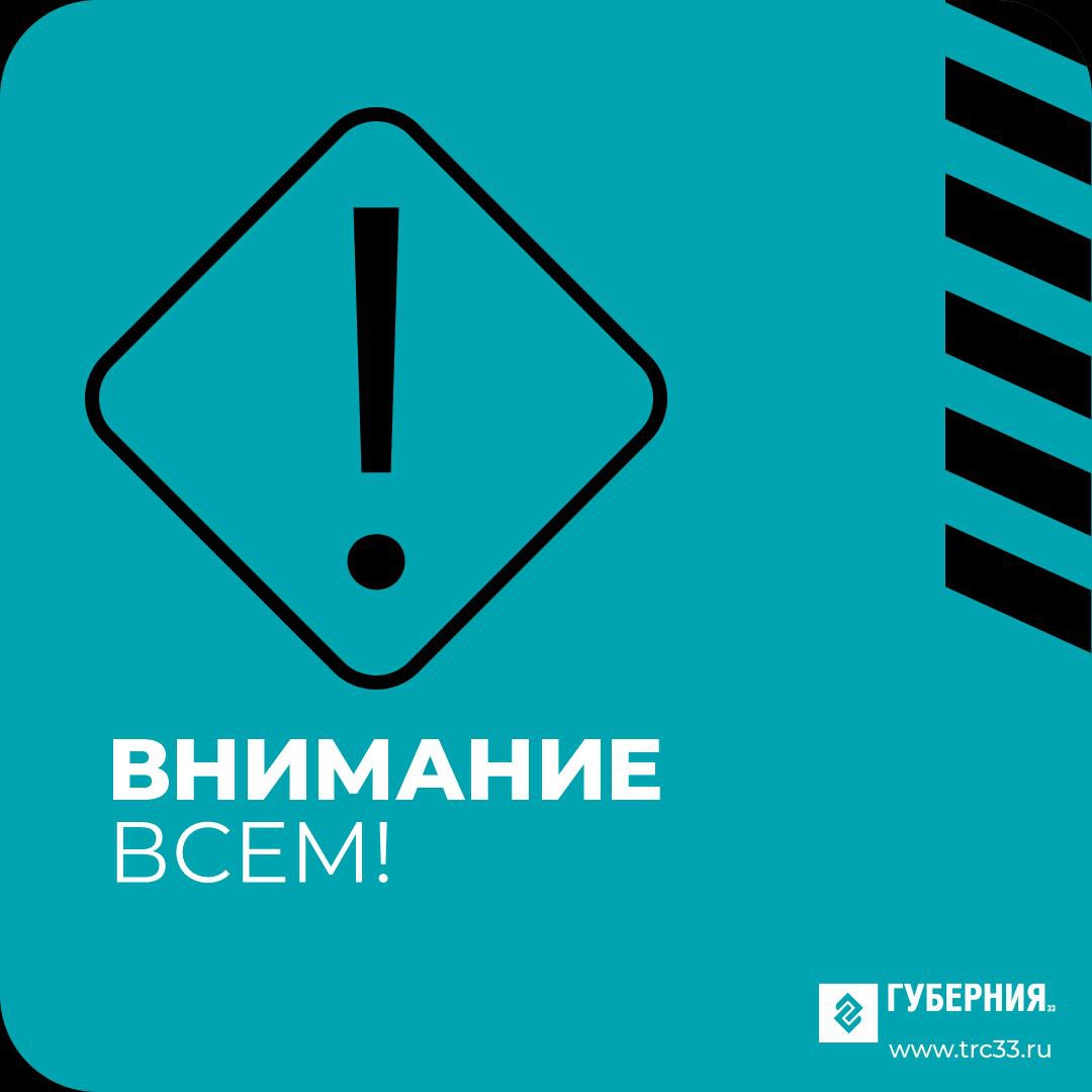 Во Владимире введен режим беспилотной опасности