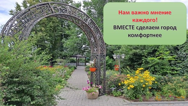 Дорогие Ковровчане!. Приглашаем вас принять участие в опросе - какие аспекты городской жизни наиболее актуальны для вас и какие изменения сделают Ковров более уютным и комфортным местом для жизни! Опрос проходит до 7 ноября...