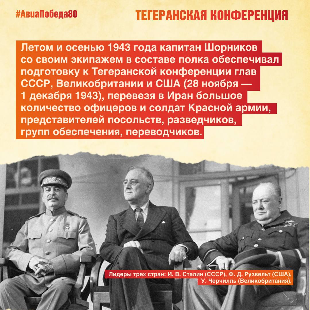 Сегодня, 31 октября, исполняется 113 лет со дня рождения выдающегося летчика, Героя Советского Союза, Александра Сергеевича Шорникова Сегодня, 31 октября, исполняется 113 лет со дня рождения выдающегося летчика, Героя Советского Союза, Александра Сергеевича Шорникова