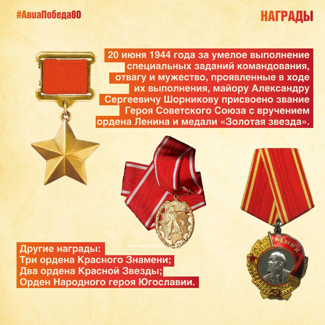 Сегодня, 31 октября, исполняется 113 лет со дня рождения выдающегося летчика, Героя Советского Союза, Александра Сергеевича Шорникова Сегодня, 31 октября, исполняется 113 лет со дня рождения выдающегося летчика, Героя Советского Союза, Александра Сергеевича Шорникова