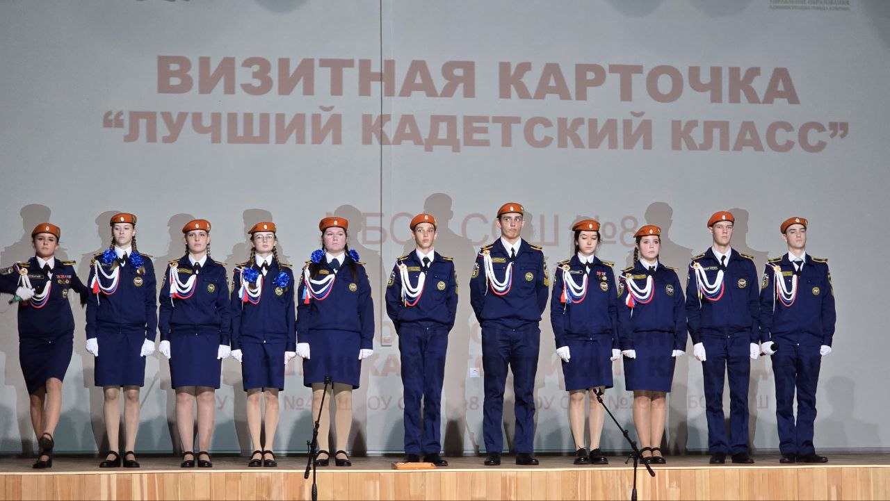 Елена Фомина: Городской конкурс «Лучший кадетский класс» Елена Фомина: Городской конкурс «Лучший кадетский класс»