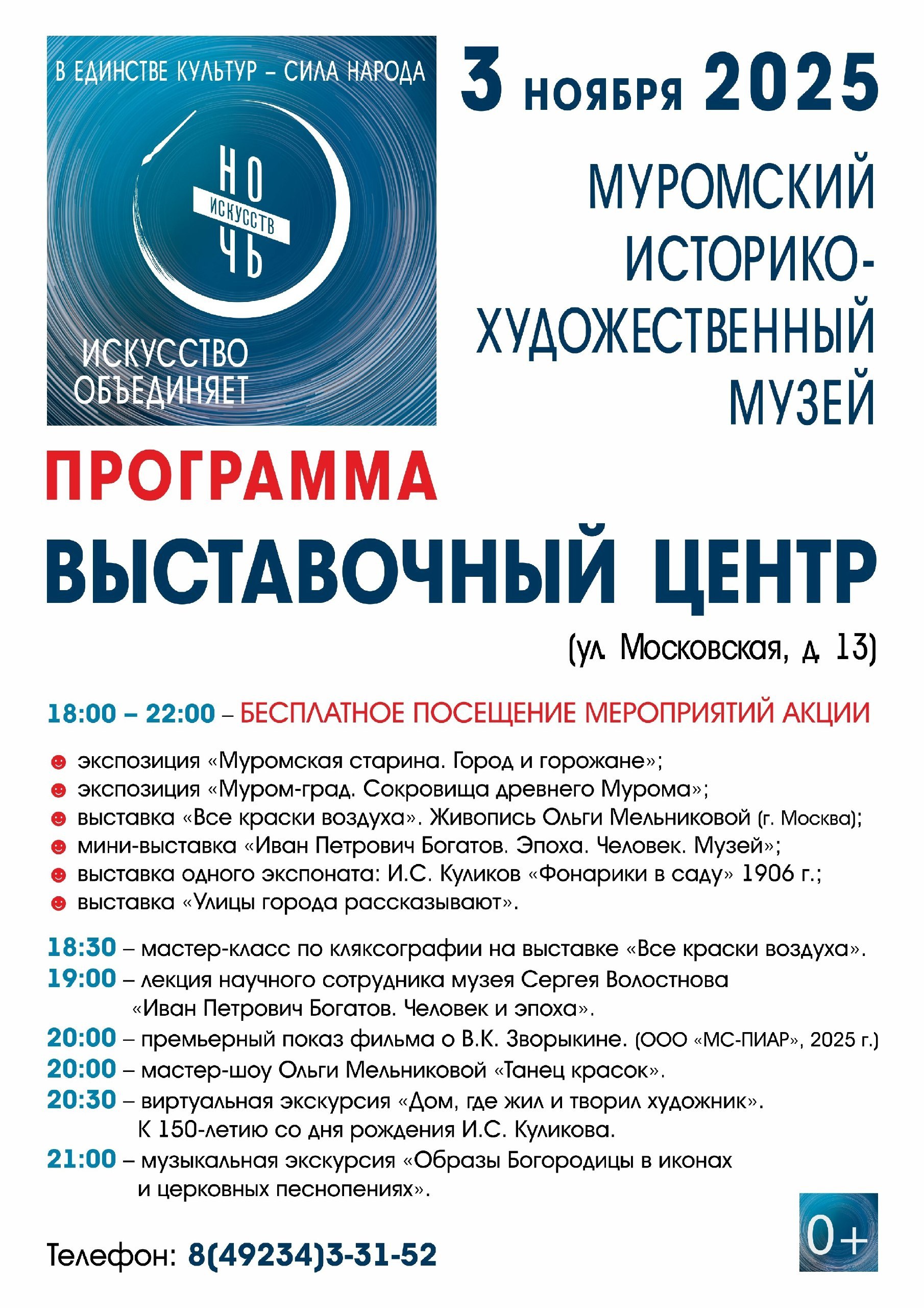 Как и обещали, делимся с вами афишами мероприятий, которые пройдут у нас в регионе с 1 по 4 ноября в рамках акции «Ночь искусств» Как и обещали, делимся с вами афишами мероприятий, которые пройдут у нас в регионе с 1 по 4 ноября в рамках акции «Ночь искусств»