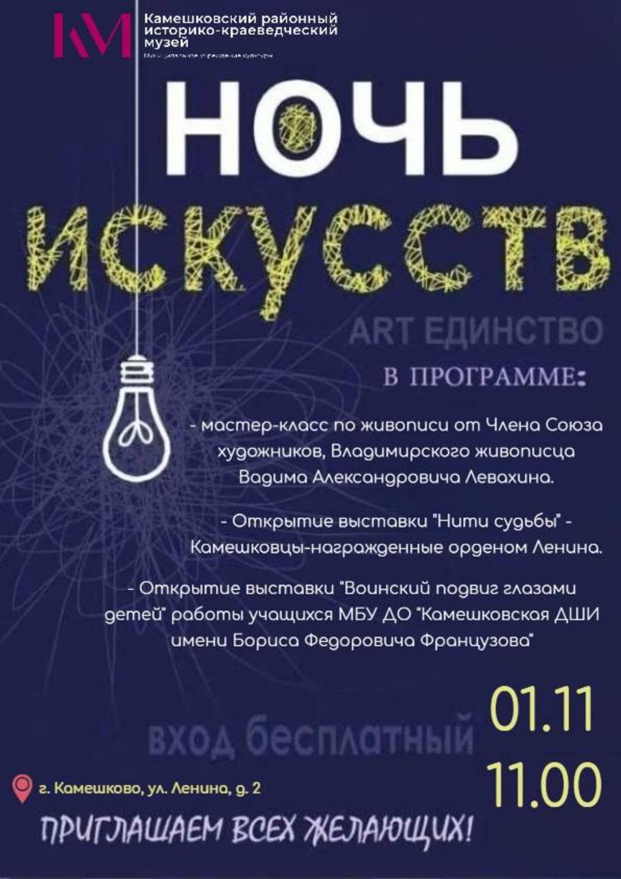 Как и обещали, делимся с вами афишами мероприятий, которые пройдут у нас в регионе с 1 по 4 ноября в рамках акции «Ночь искусств» Как и обещали, делимся с вами афишами мероприятий, которые пройдут у нас в регионе с 1 по 4 ноября в рамках акции «Ночь искусств»