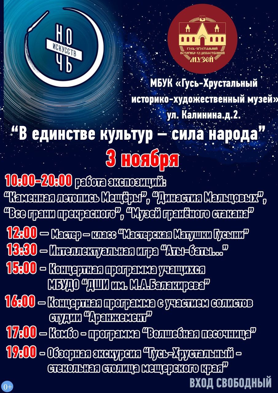 Как и обещали, делимся с вами афишами мероприятий, которые пройдут у нас в регионе с 1 по 4 ноября в рамках акции «Ночь искусств» Как и обещали, делимся с вами афишами мероприятий, которые пройдут у нас в регионе с 1 по 4 ноября в рамках акции «Ночь искусств»